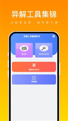 异解工具集锦直装版图2