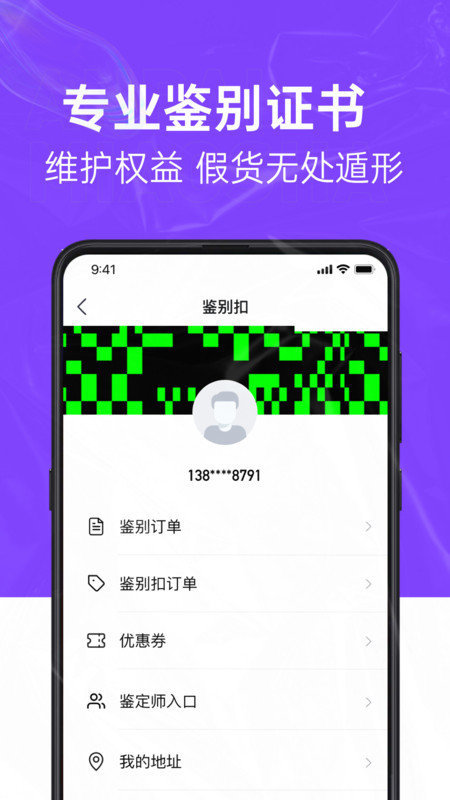 SNAKE鉴别官方版图1