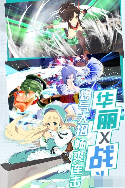 闪乱战姬直装游戏版