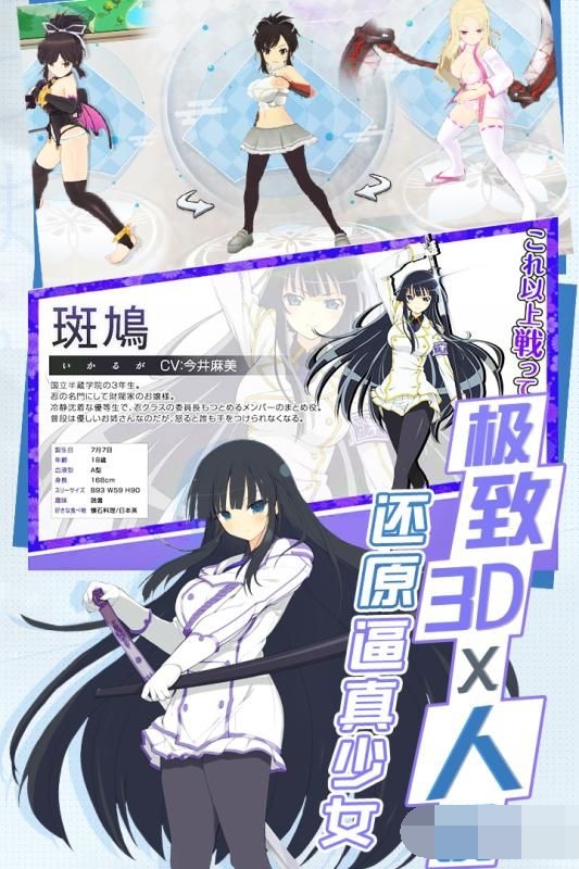 闪乱战姬直装游戏版