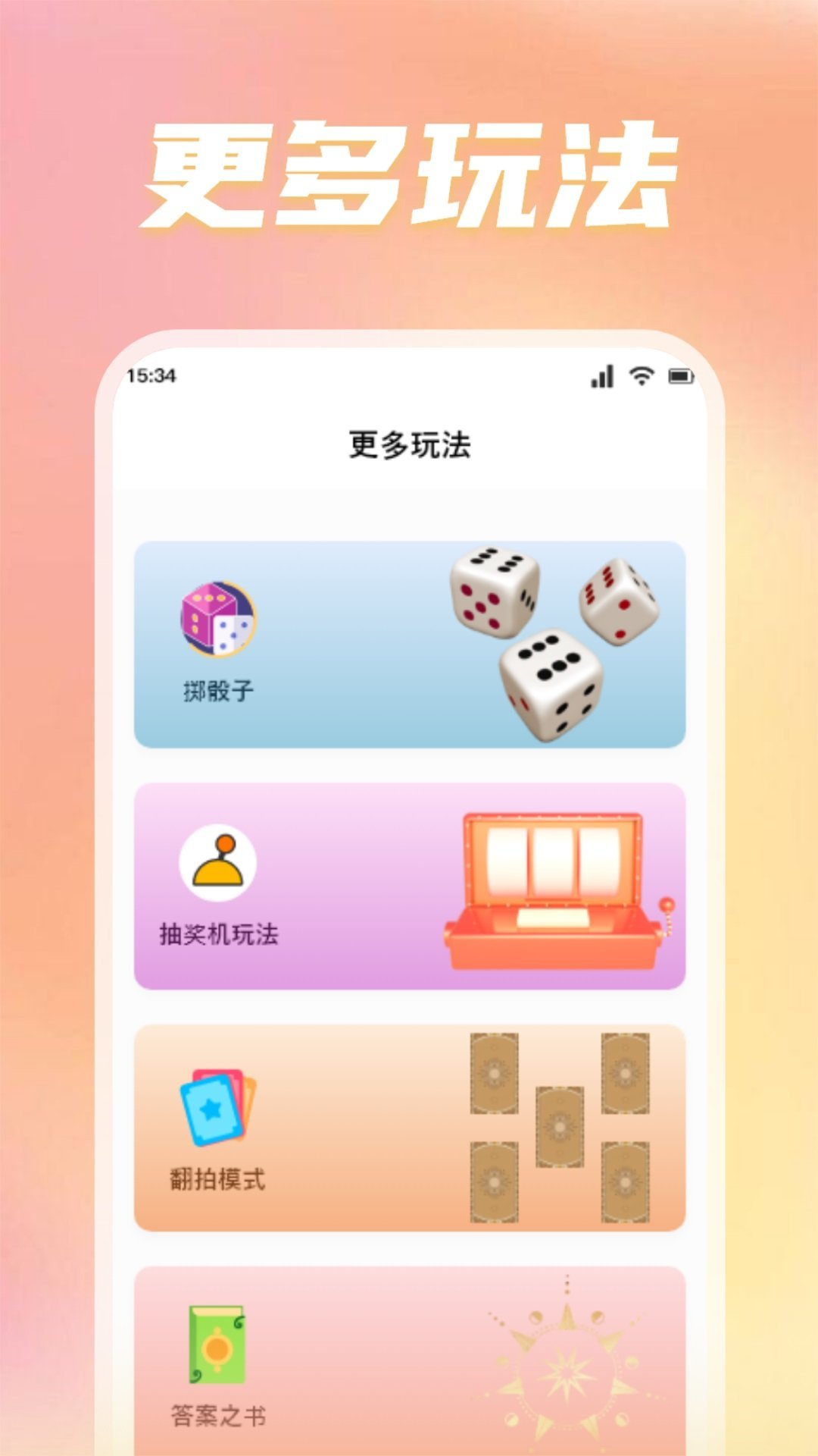 转盘替你做决定安卓直装版