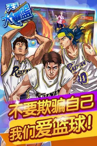 天天大灌篮游戏官方最新版