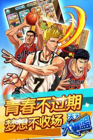 天天大灌篮游戏官方最新版