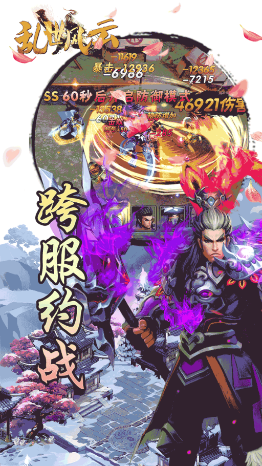 乱世风云手机免费版