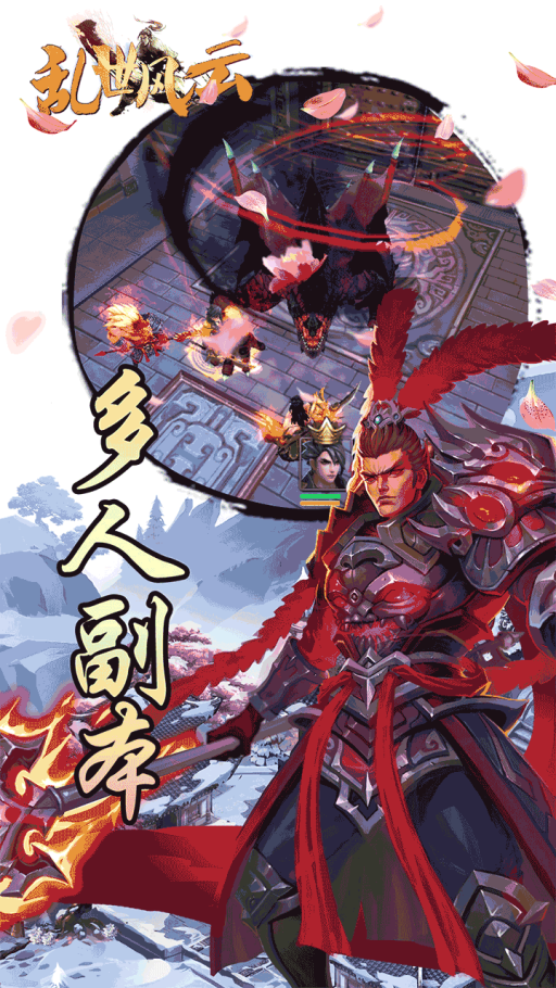 乱世风云手机免费版