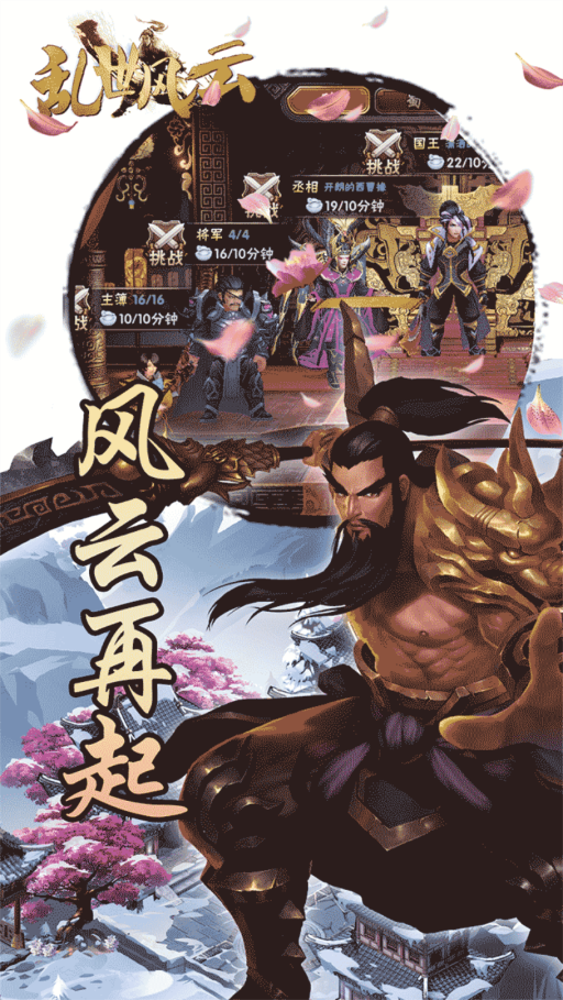 乱世风云手机免费版