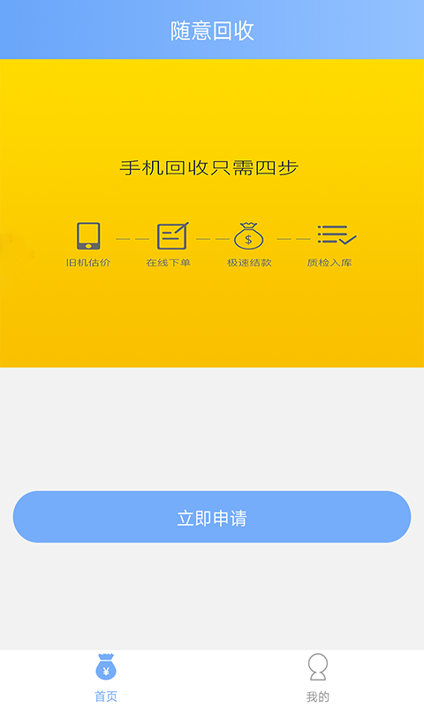 随意回收最新免费版图2