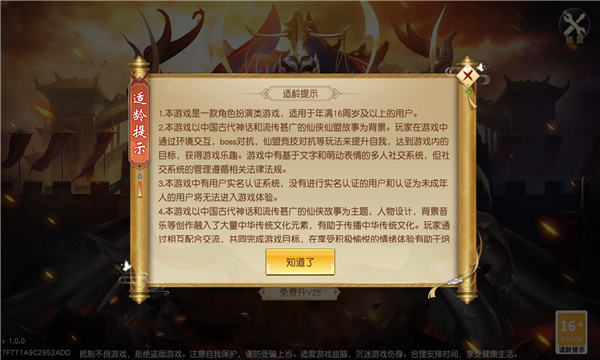 侍神传说游戏纯净最新版