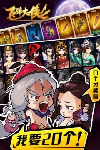 飞弹大侠官方版