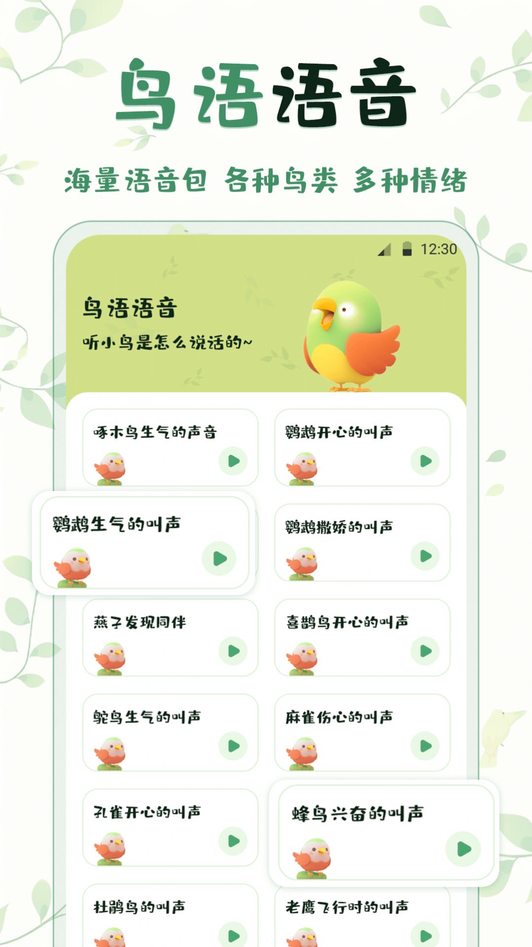 鸟语翻译精灵手机正版图3