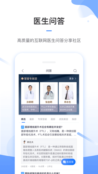 东方虹医生免费版