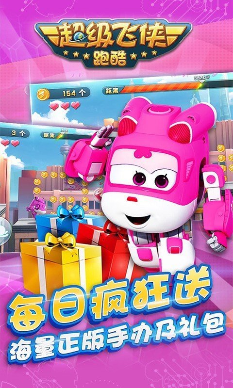 超级飞侠酷跑原版