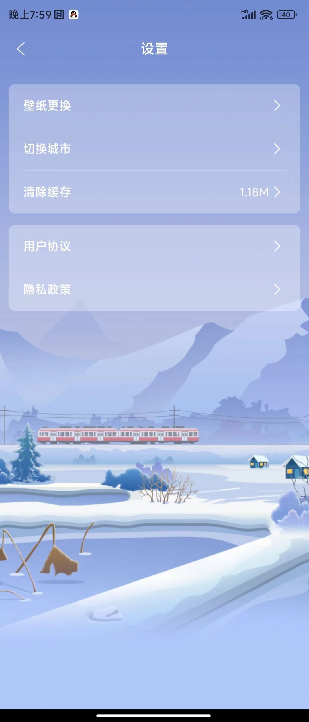 天达天气手机版图1