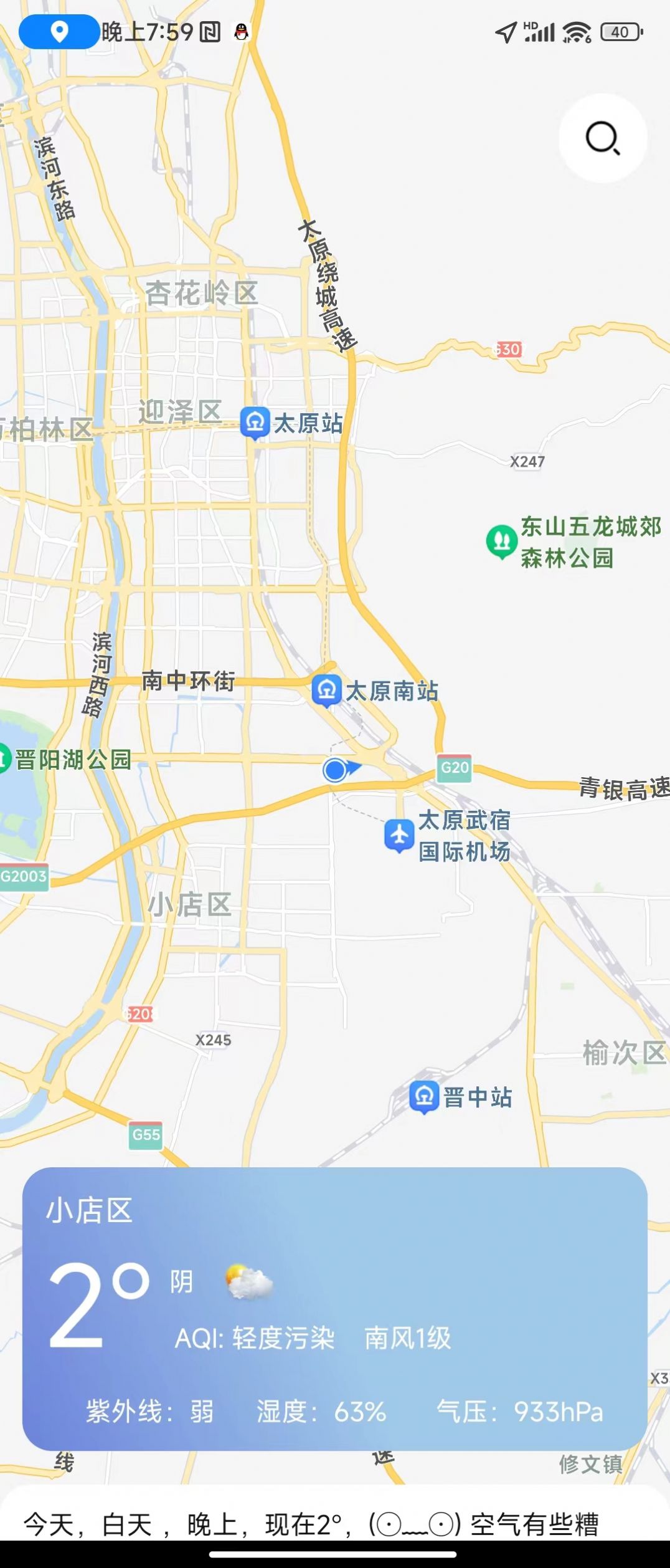 天达天气手机版图2