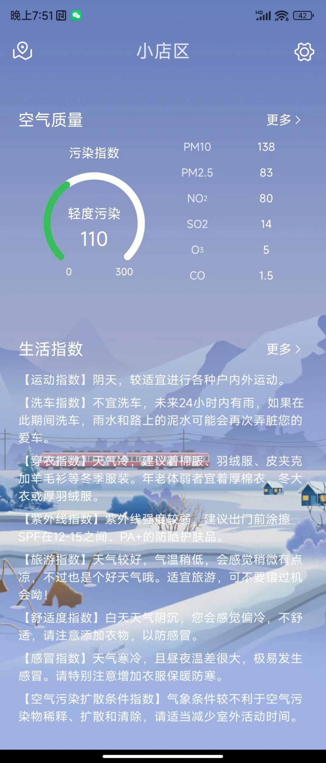 天达天气手机版图3