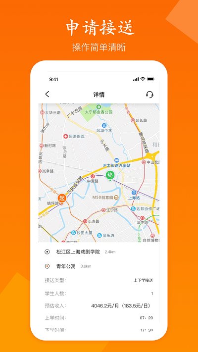 小圈子接送员手机免费版图3