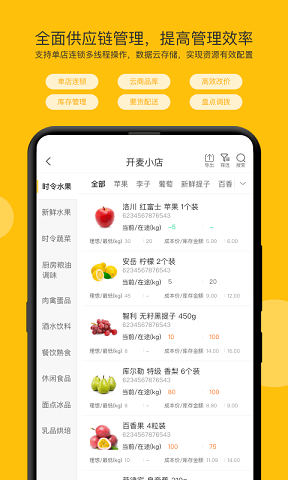 开麦掌柜手机版图2