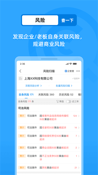 企查查手机正版图1