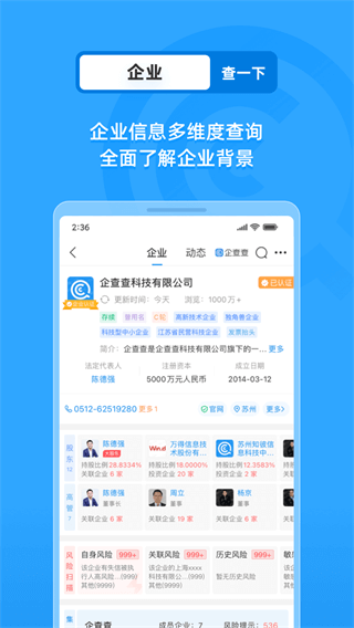 企查查手机正版图2