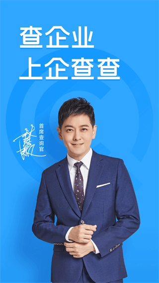 企查查手机正版图4