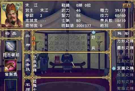 水浒无双(1)