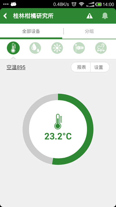 智慧农业云平台官方正版图1