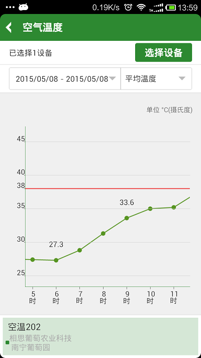 智慧农业云平台官方正版图3