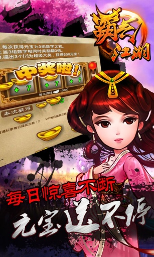 霸气江湖游戏正版