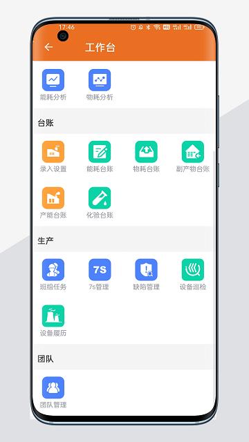 e运维官方最新版(1)