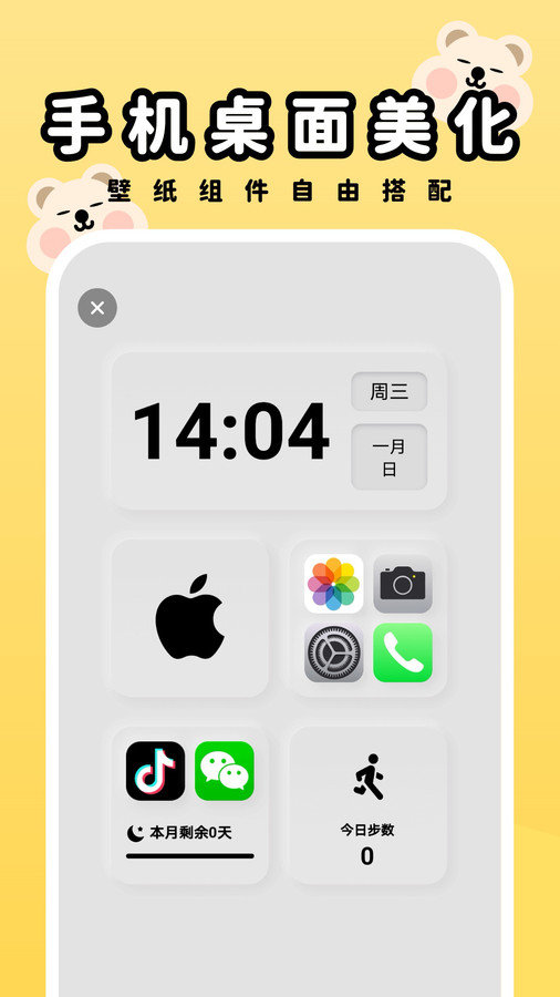 萌趣壁纸安卓直装版图1