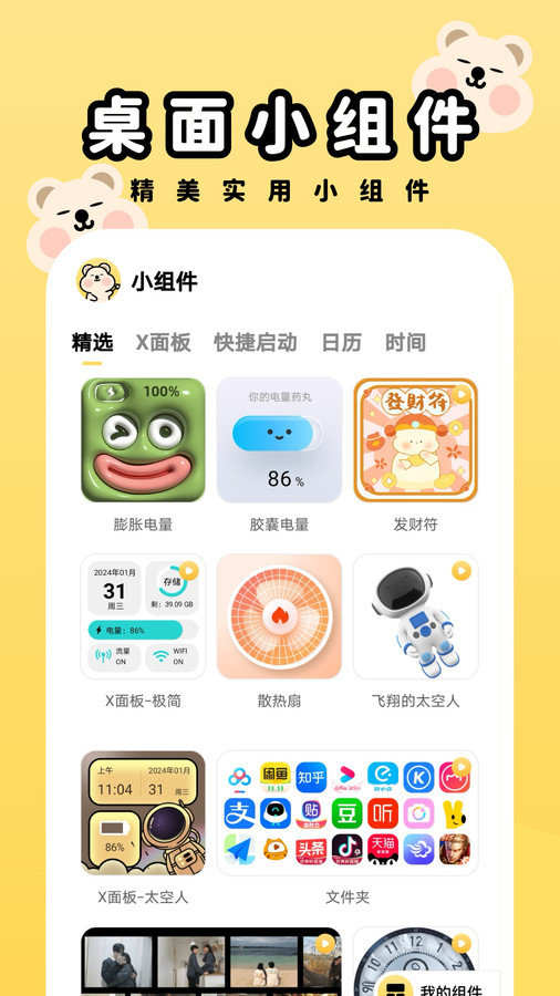 萌趣壁纸安卓直装版图2