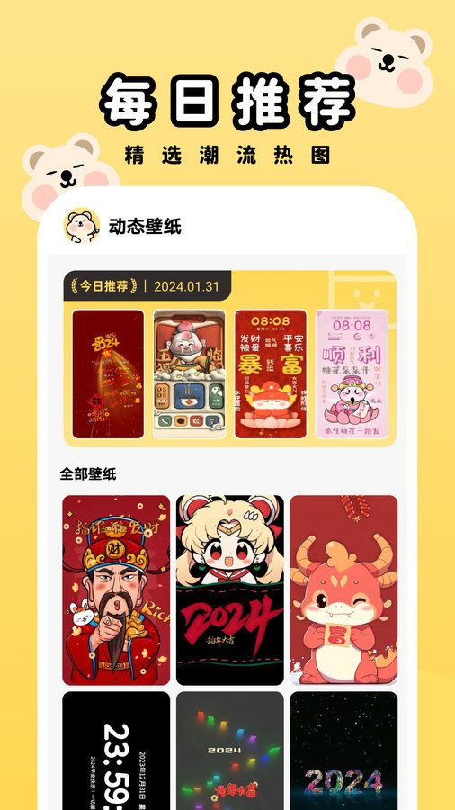 萌趣壁纸安卓直装版图3