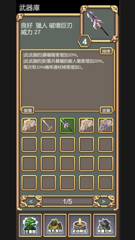 鍛造武魂游戏纯净最新版