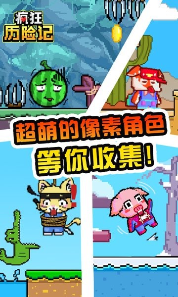 疯狂历险记正版