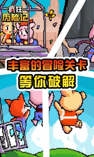 疯狂历险记正版