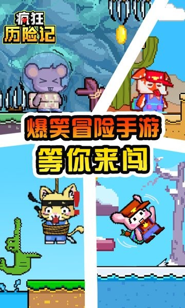 疯狂历险记正版