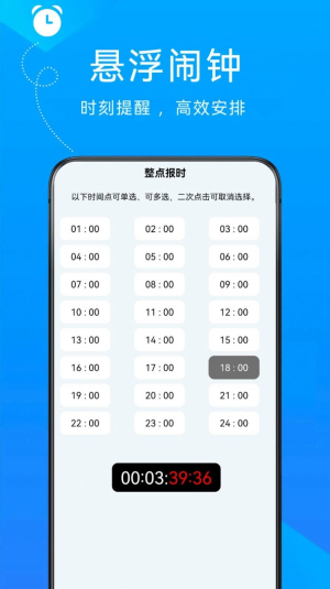 自律悬浮闹钟免费原版图1