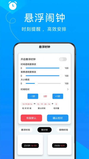 自律悬浮闹钟免费原版图2