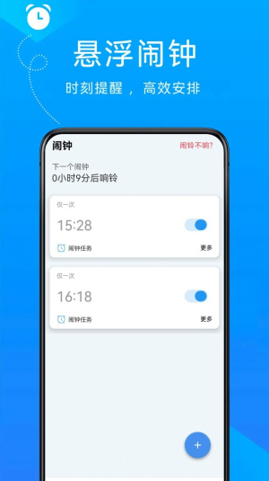 自律悬浮闹钟免费原版图3