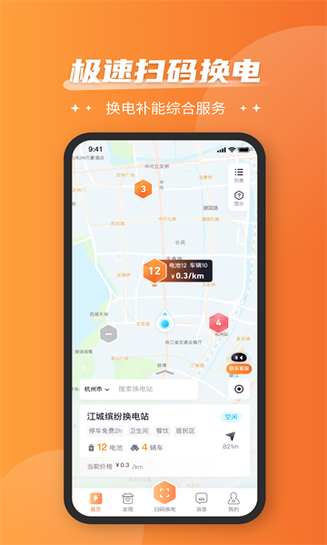通通换电手机最新版图1