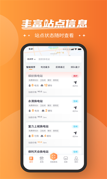 通通换电手机最新版图2