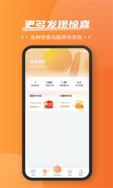 通通换电手机最新版图3