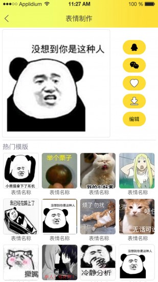 表情包大全安卓直装版图2