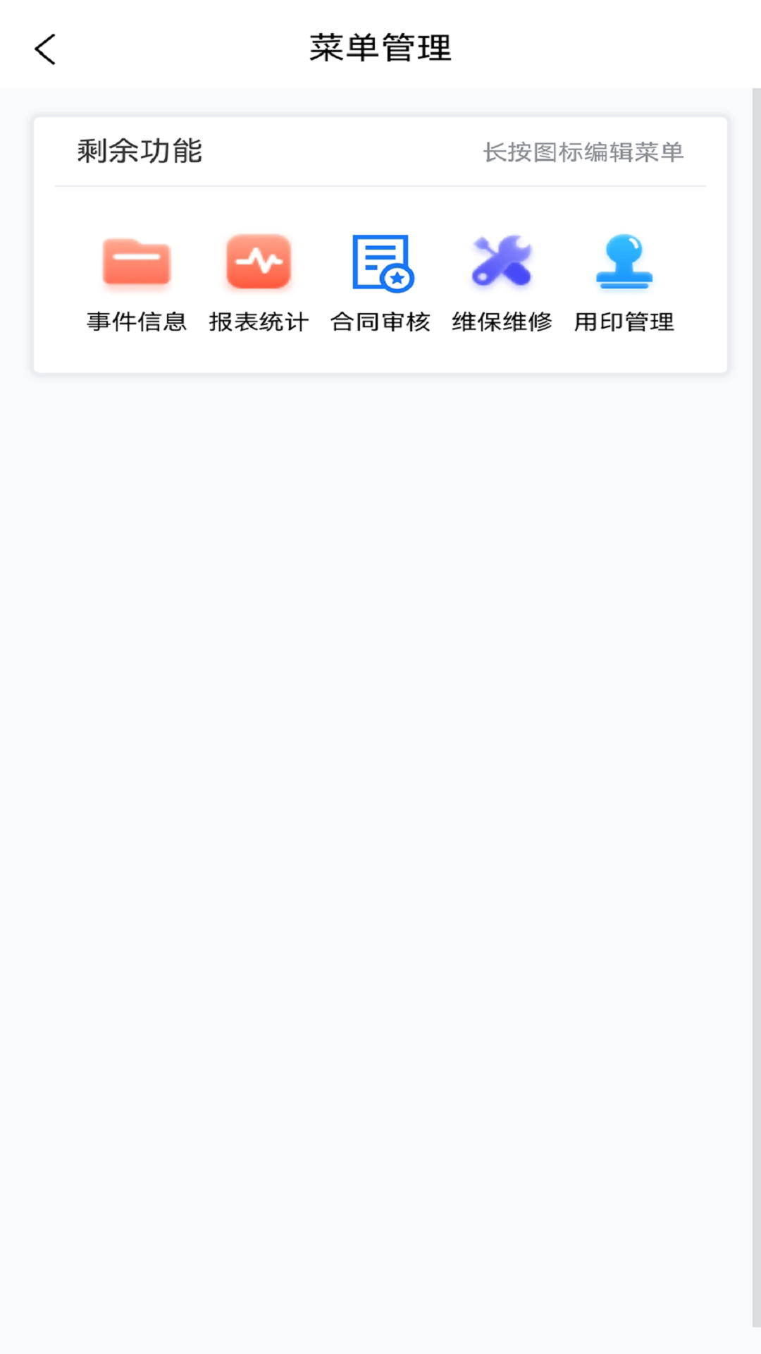 钧隆智慧云原版图2