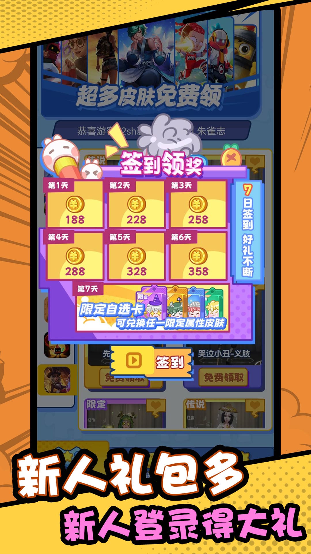 皮肤领不停通用版图1