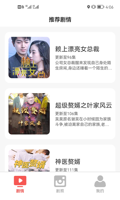 嗨看短剧红包版图3