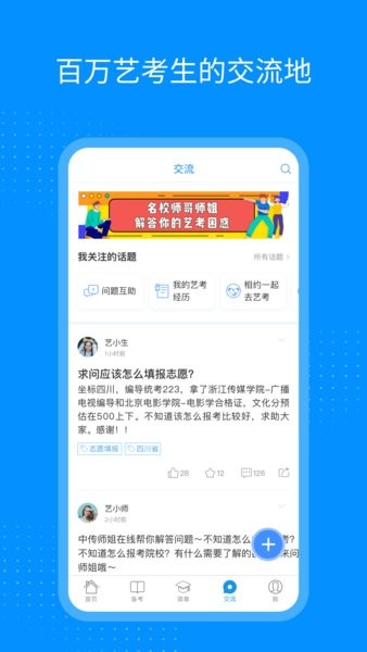 艺考生官方版图3