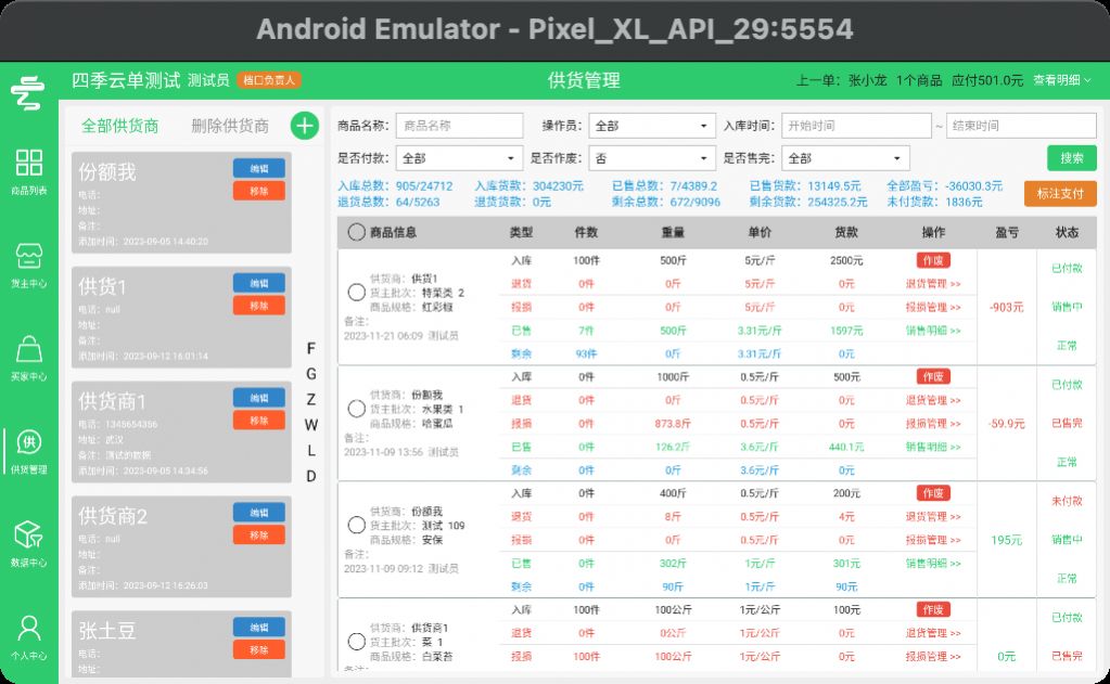 四季云单安卓官方版图2