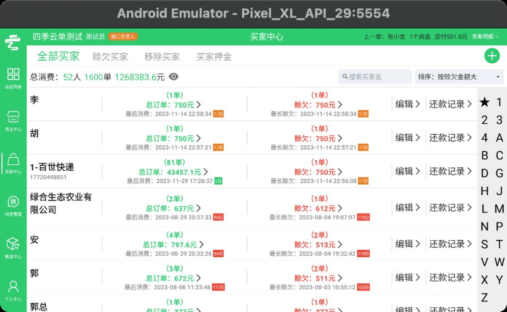 四季云单安卓官方版图3