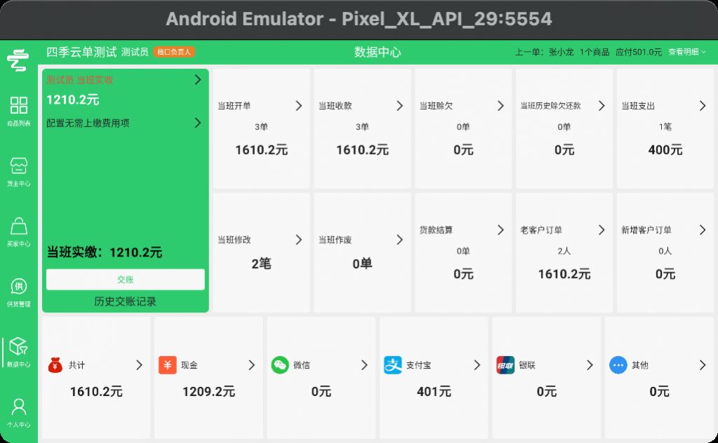 四季云单安卓官方版图1